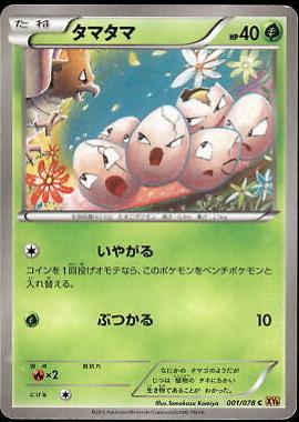 Exeggcute